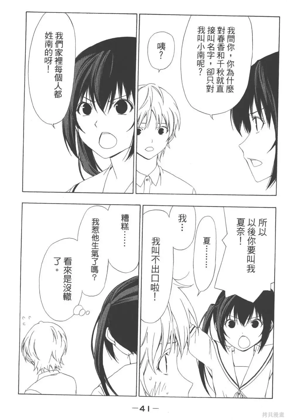 南家三姐妹,第04卷,第42张