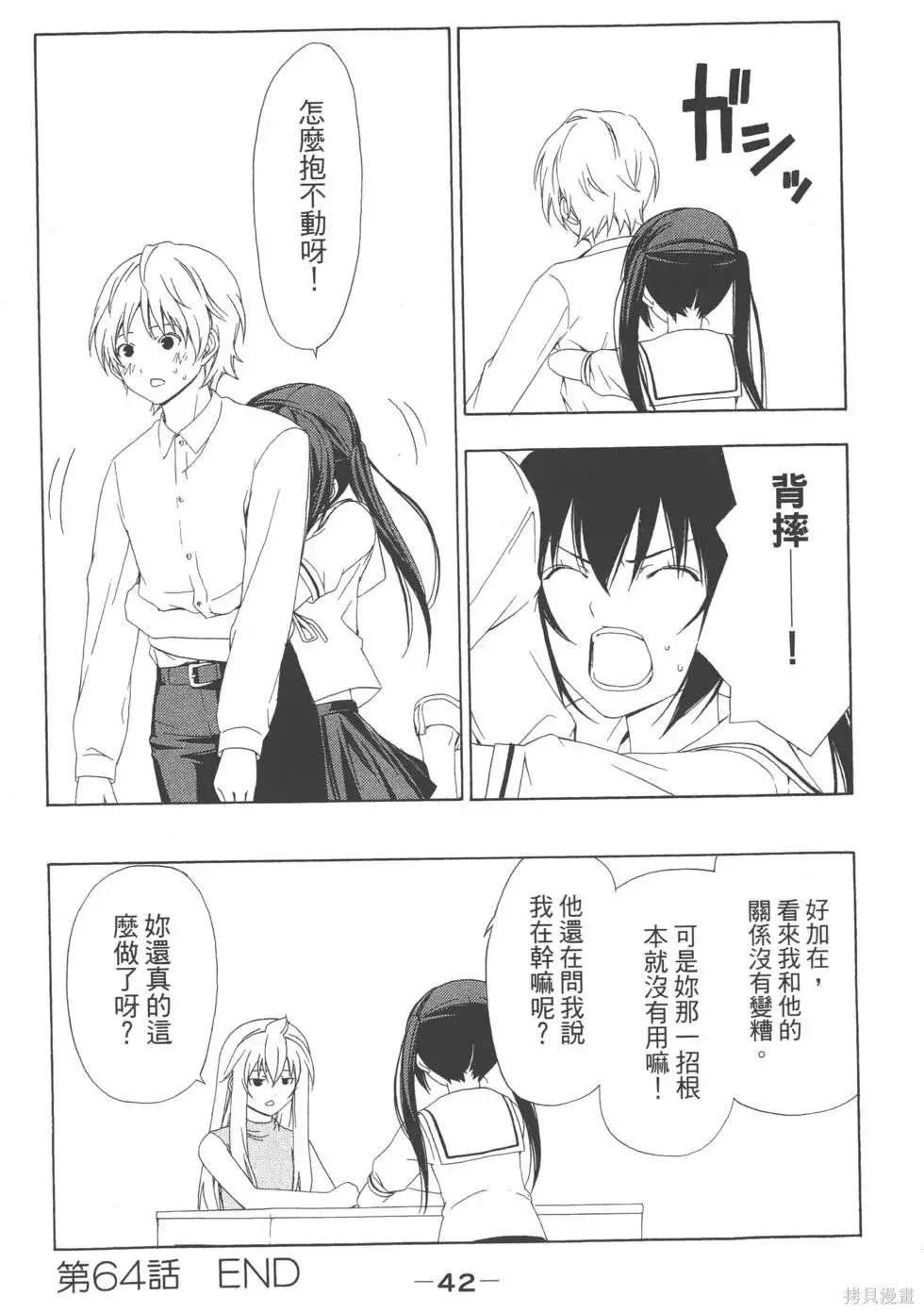 南家三姐妹,第04卷,第43张