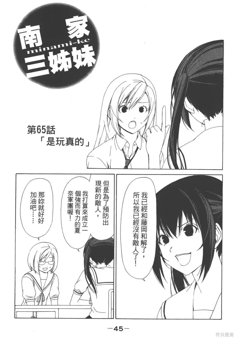 南家三姐妹,第04卷,第46张