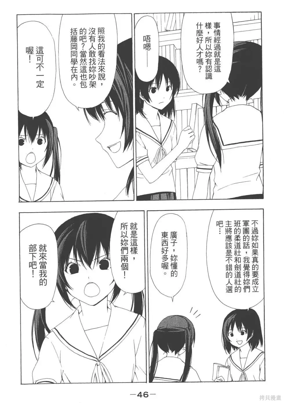南家三姐妹,第04卷,第47张