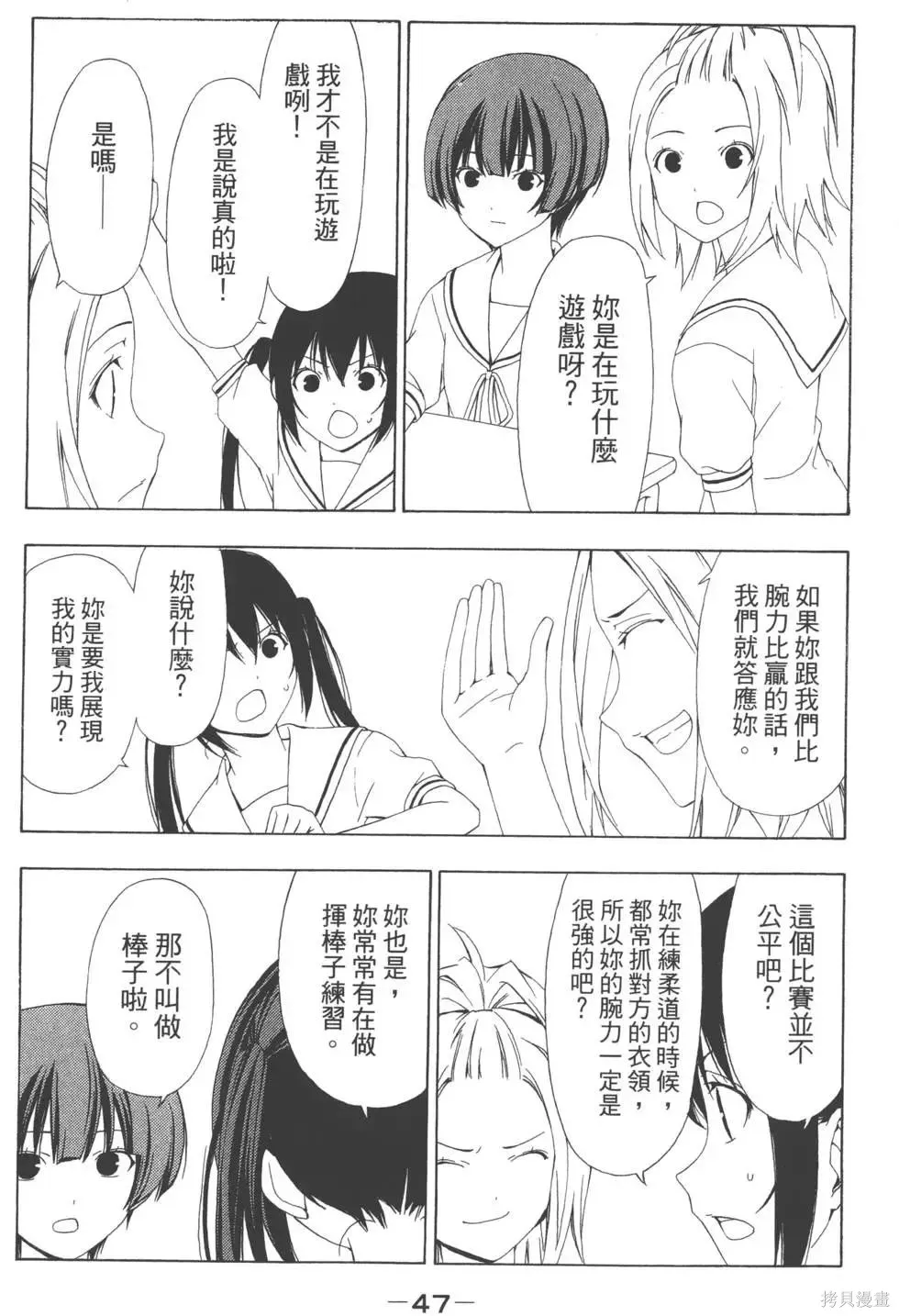 南家三姐妹,第04卷,第48张