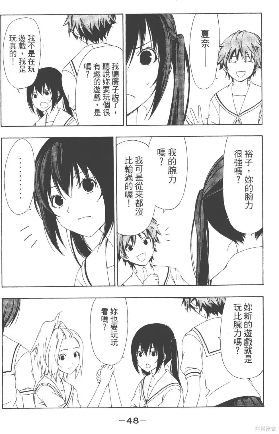 南家三姐妹,第04卷,第49张