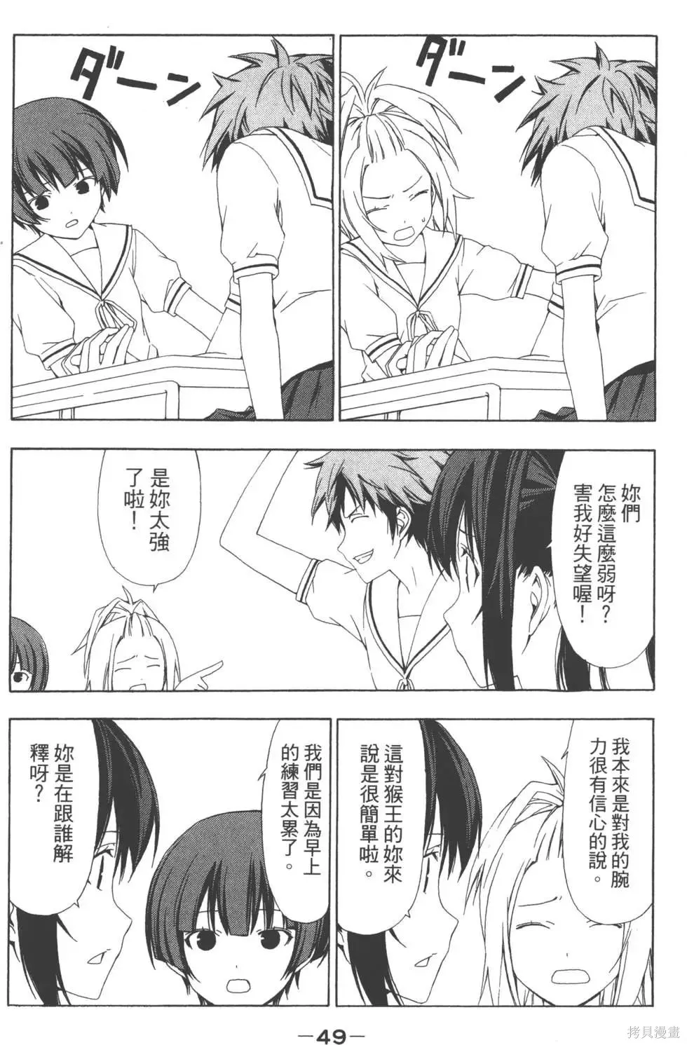 南家三姐妹,第04卷,第50张