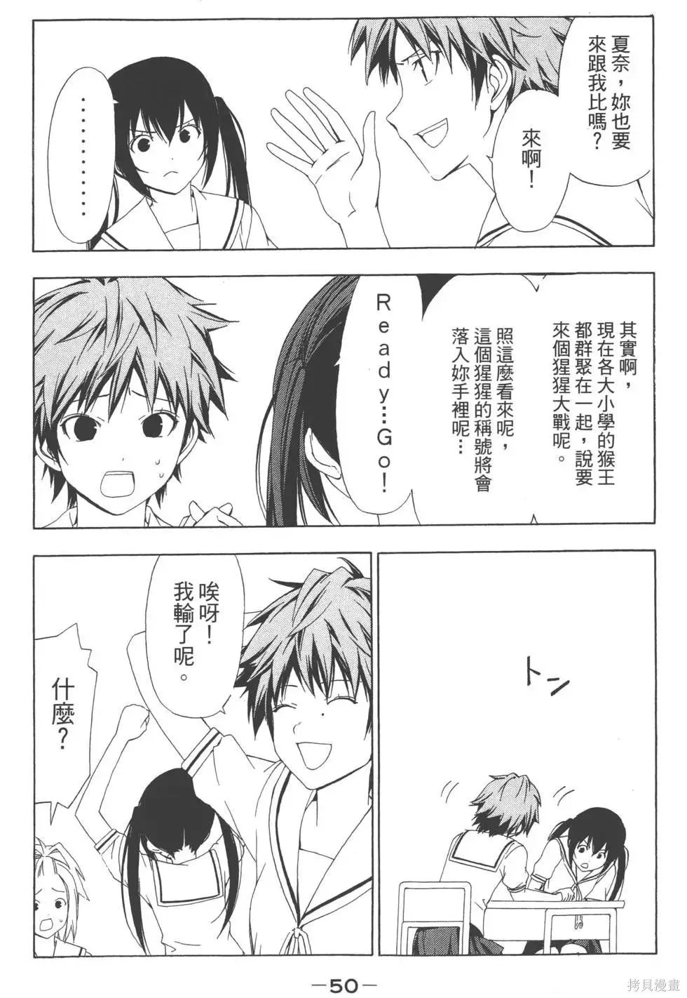 南家三姐妹,第04卷,第51张