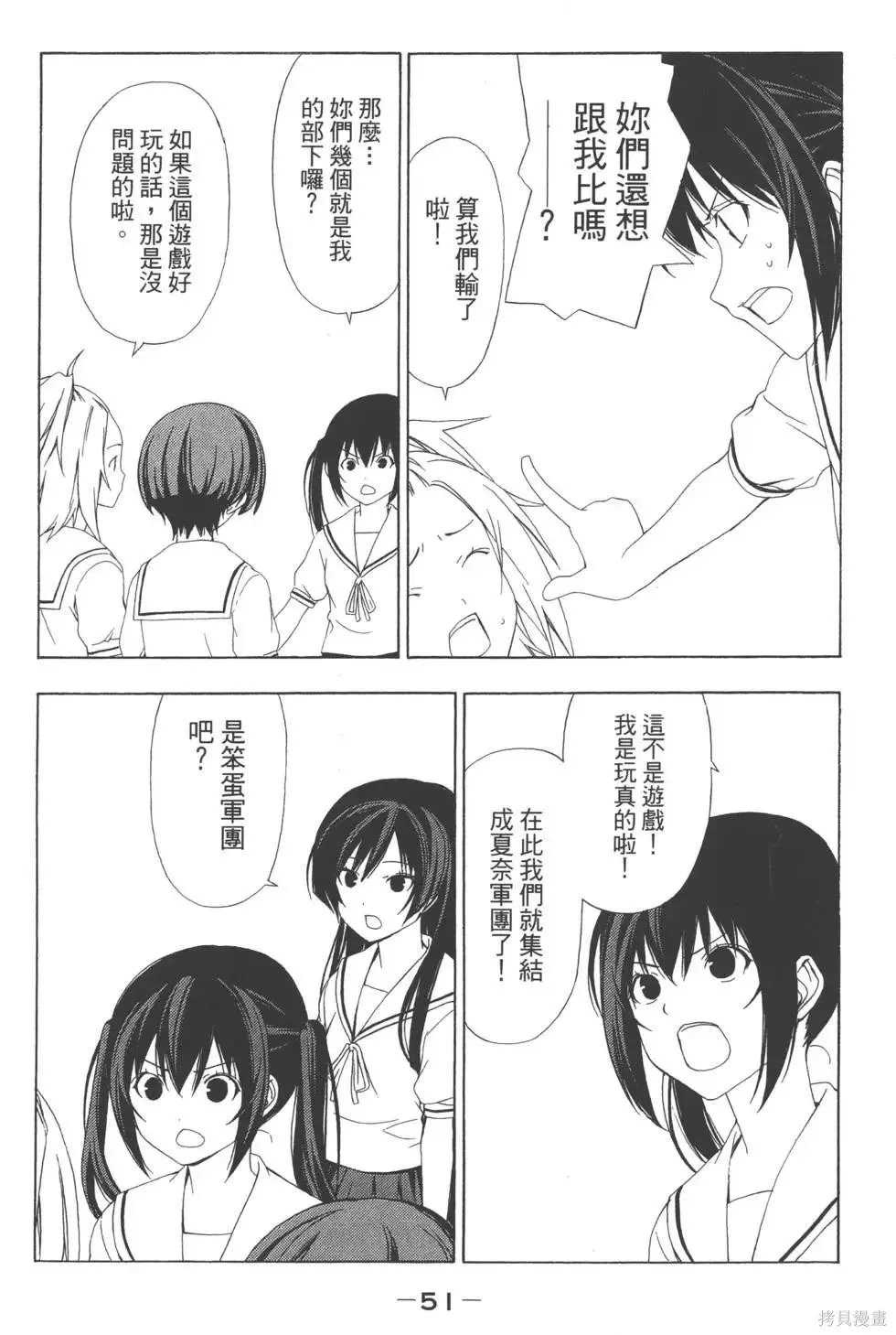 南家三姐妹,第04卷,第52张