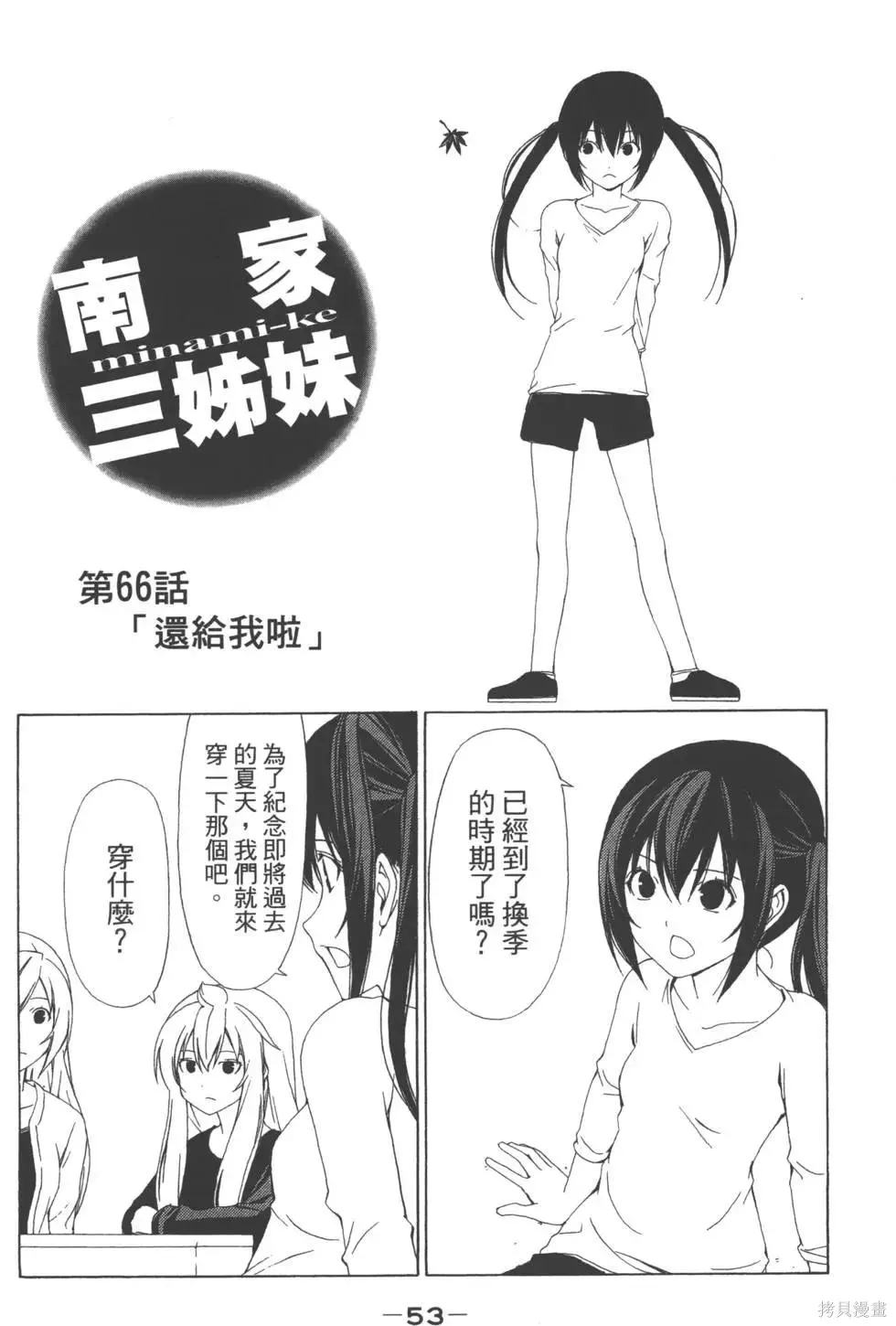 南家三姐妹,第04卷,第54张