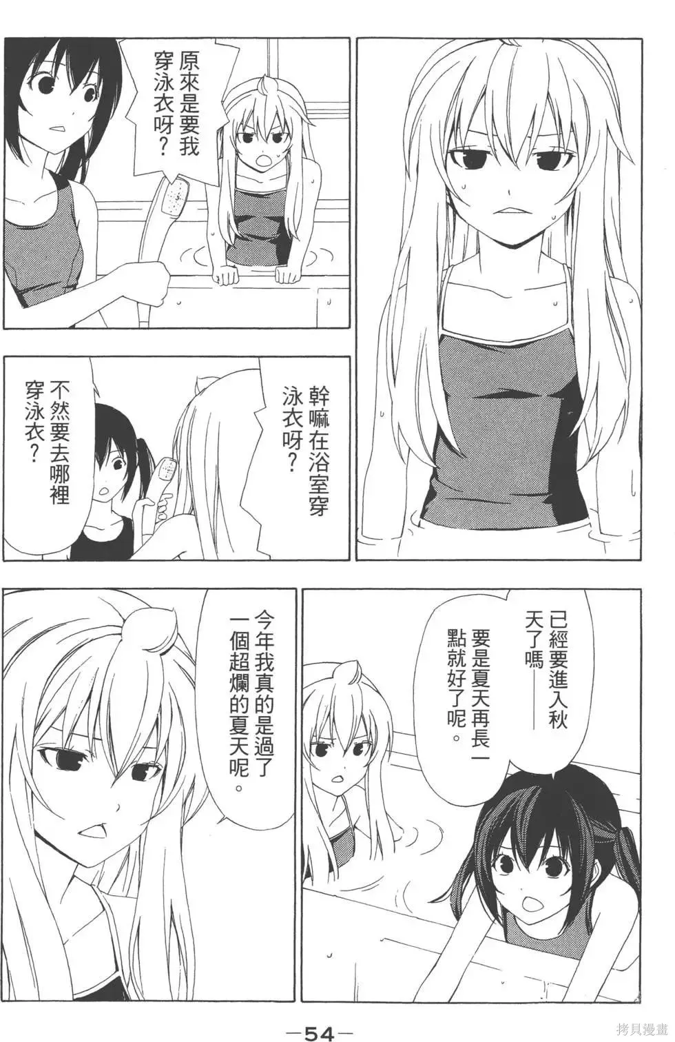 南家三姐妹,第04卷,第55张