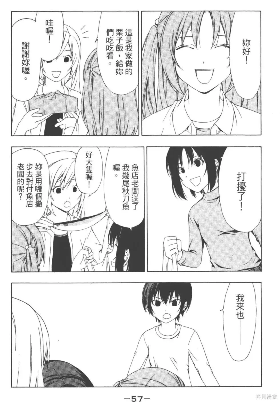 南家三姐妹,第04卷,第58张