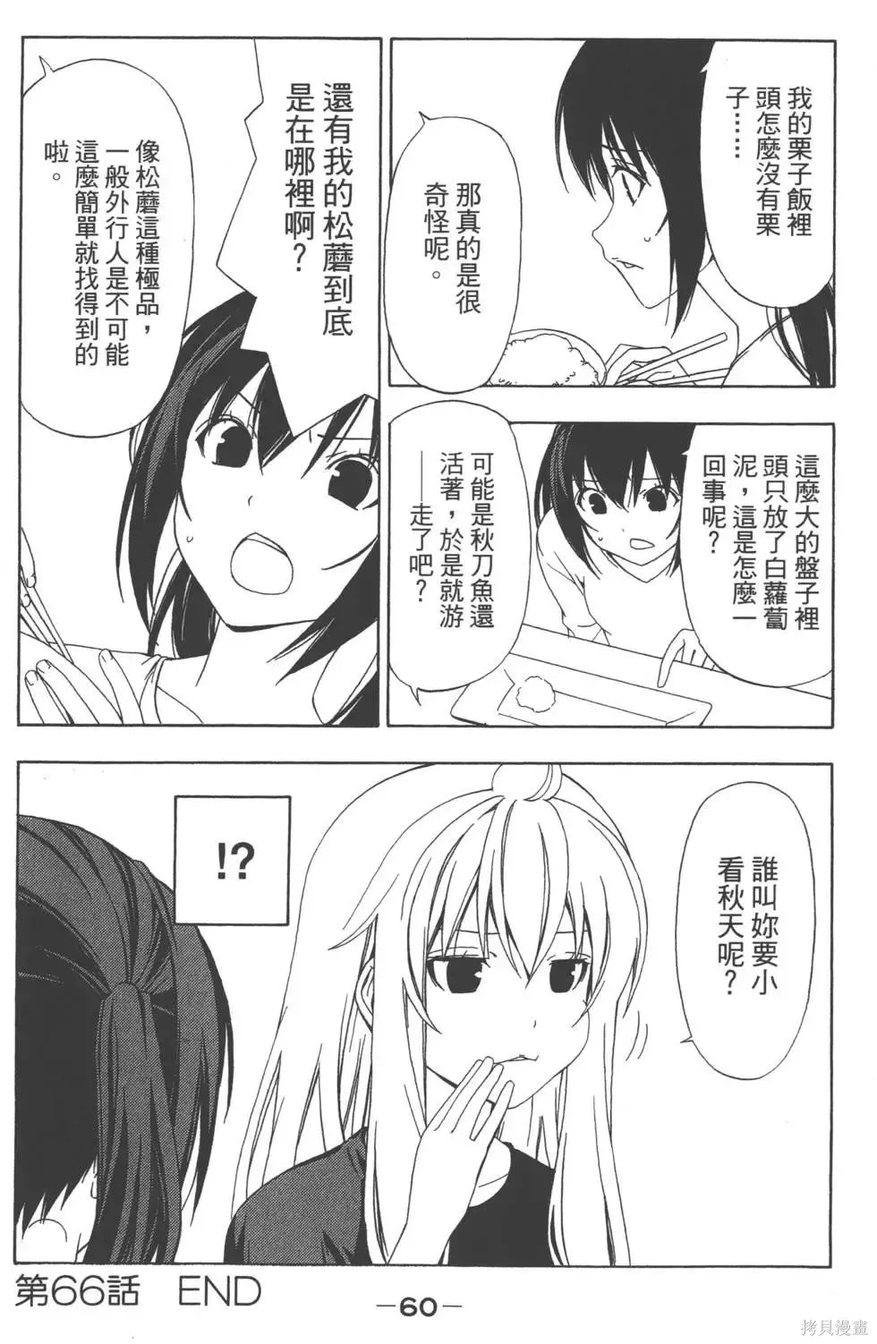 南家三姐妹,第04卷,第61张