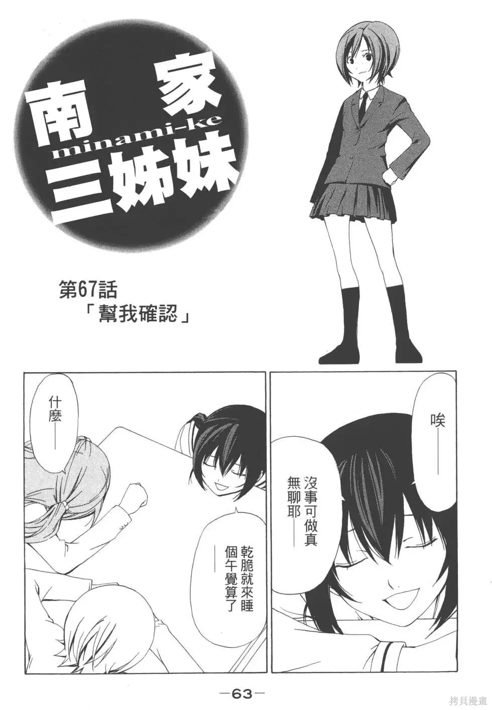 南家三姐妹,第04卷,第64张