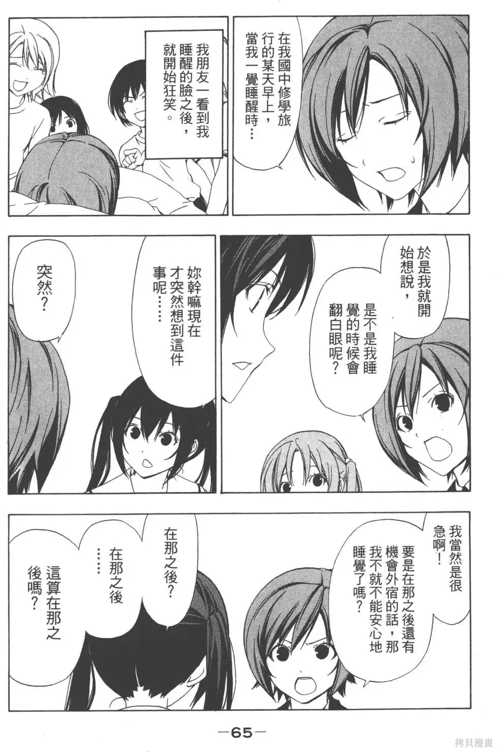 南家三姐妹,第04卷,第66张