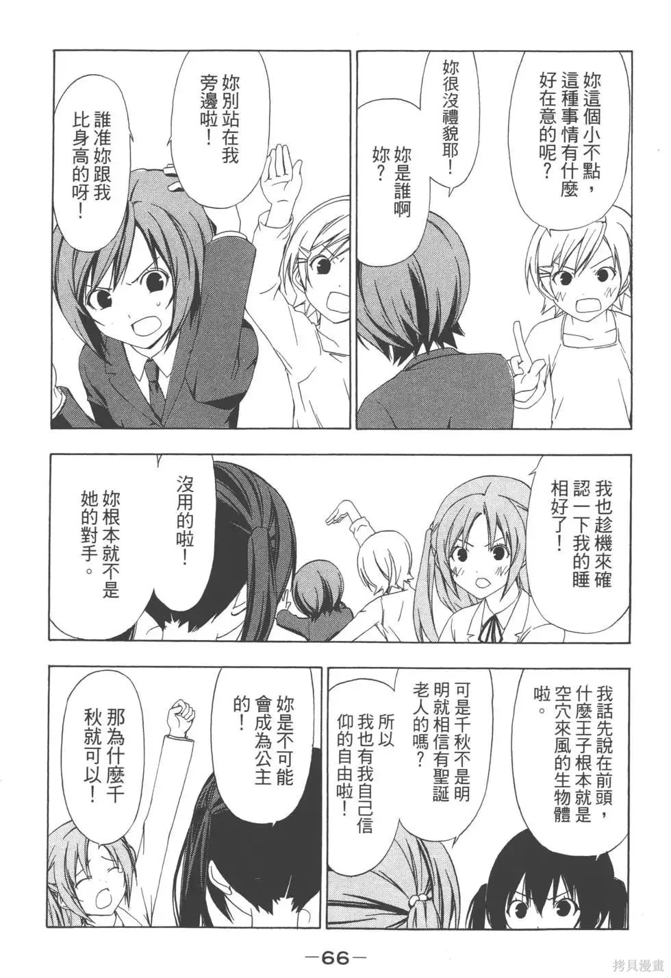 南家三姐妹,第04卷,第67张
