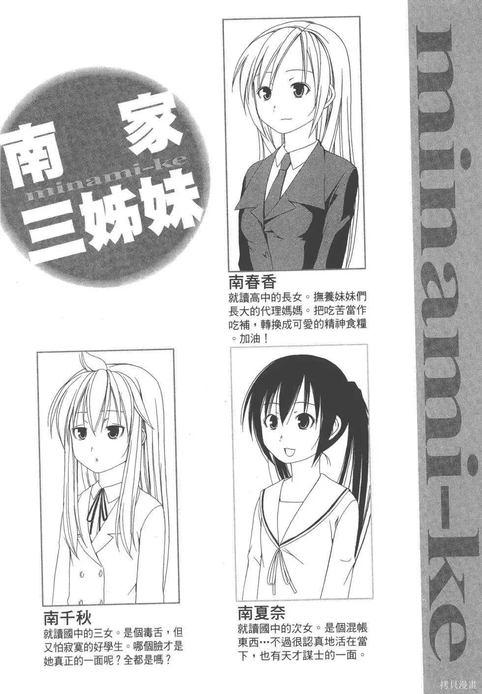 南家三姐妹,第04卷,第7张