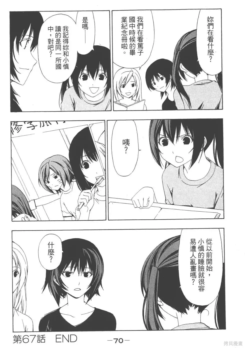 南家三姐妹,第04卷,第71张