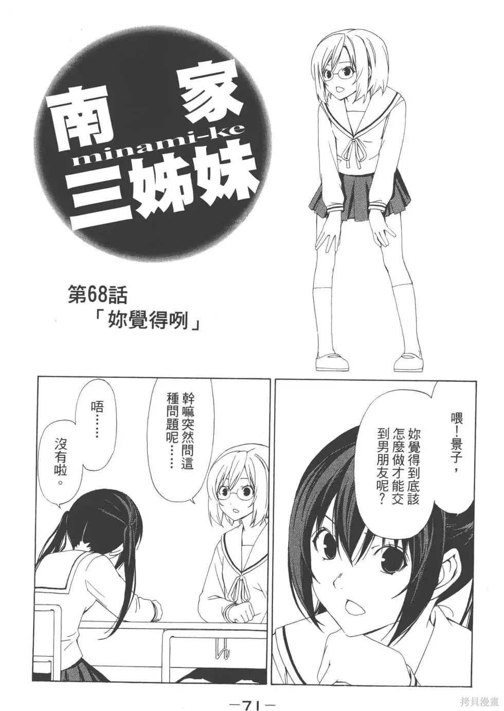 南家三姐妹,第04卷,第72张