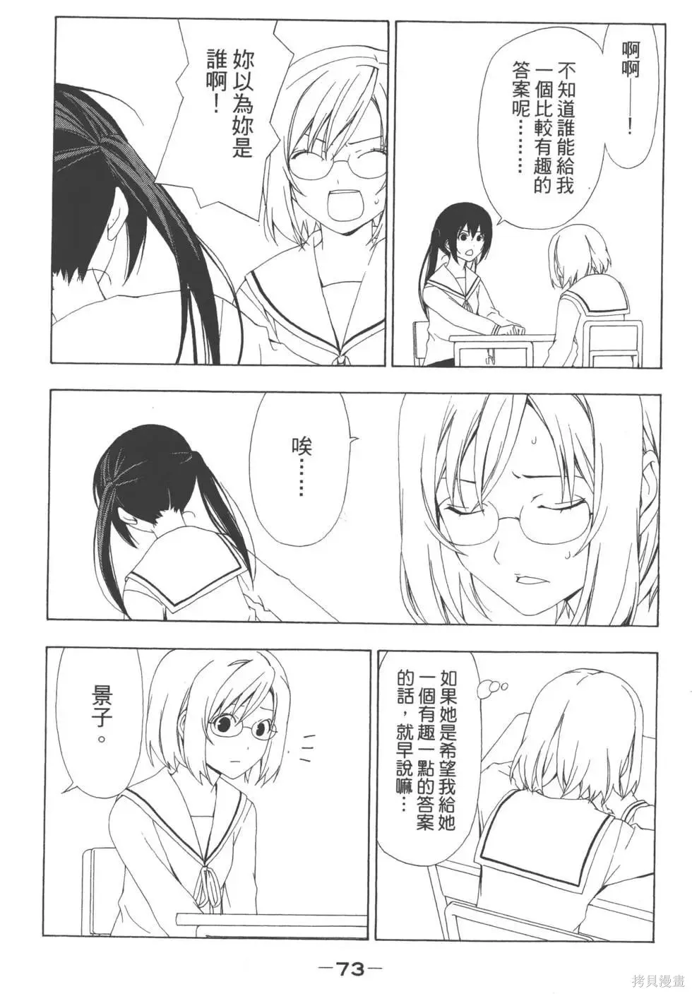 南家三姐妹,第04卷,第74张