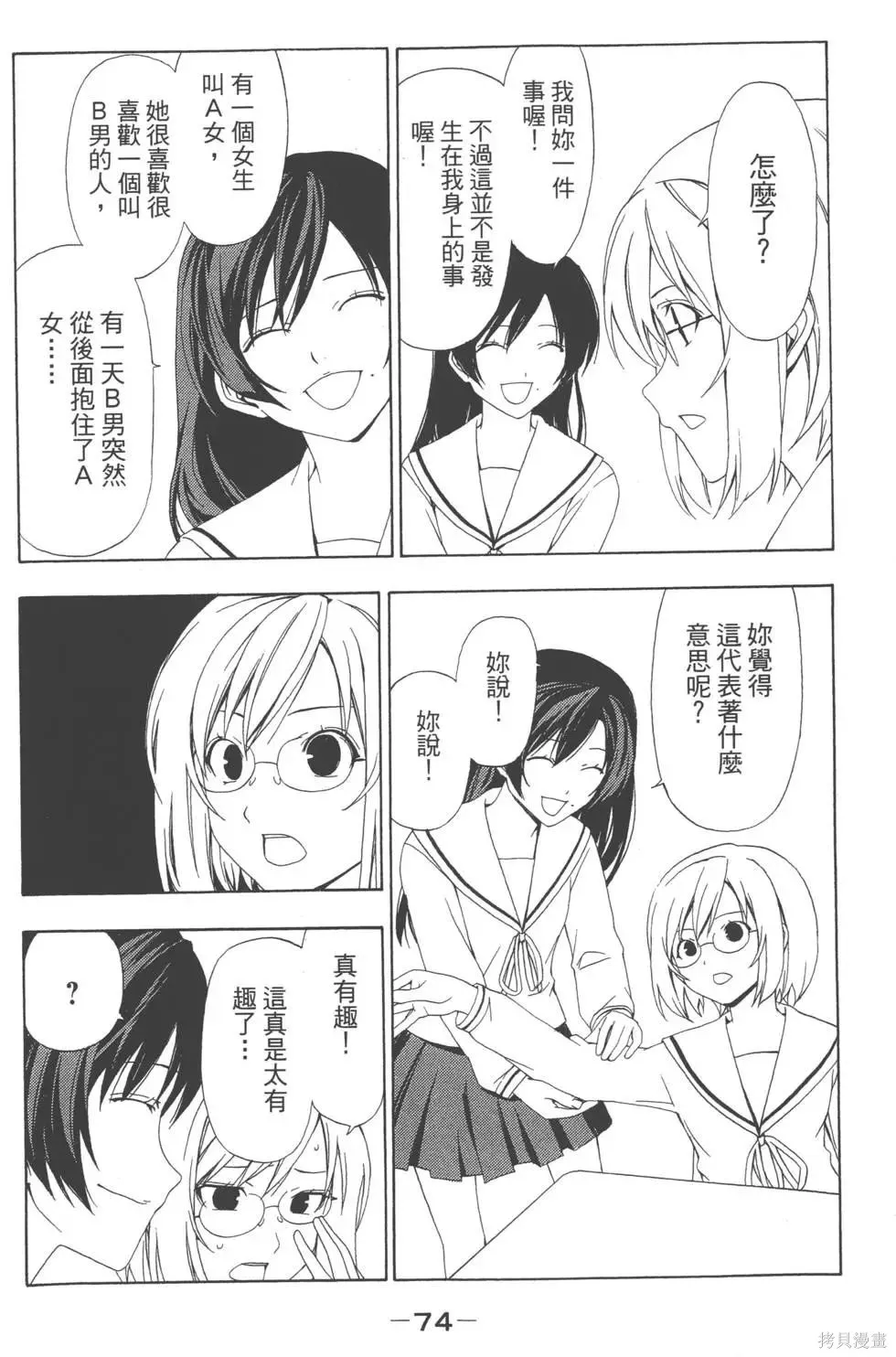 南家三姐妹,第04卷,第75张