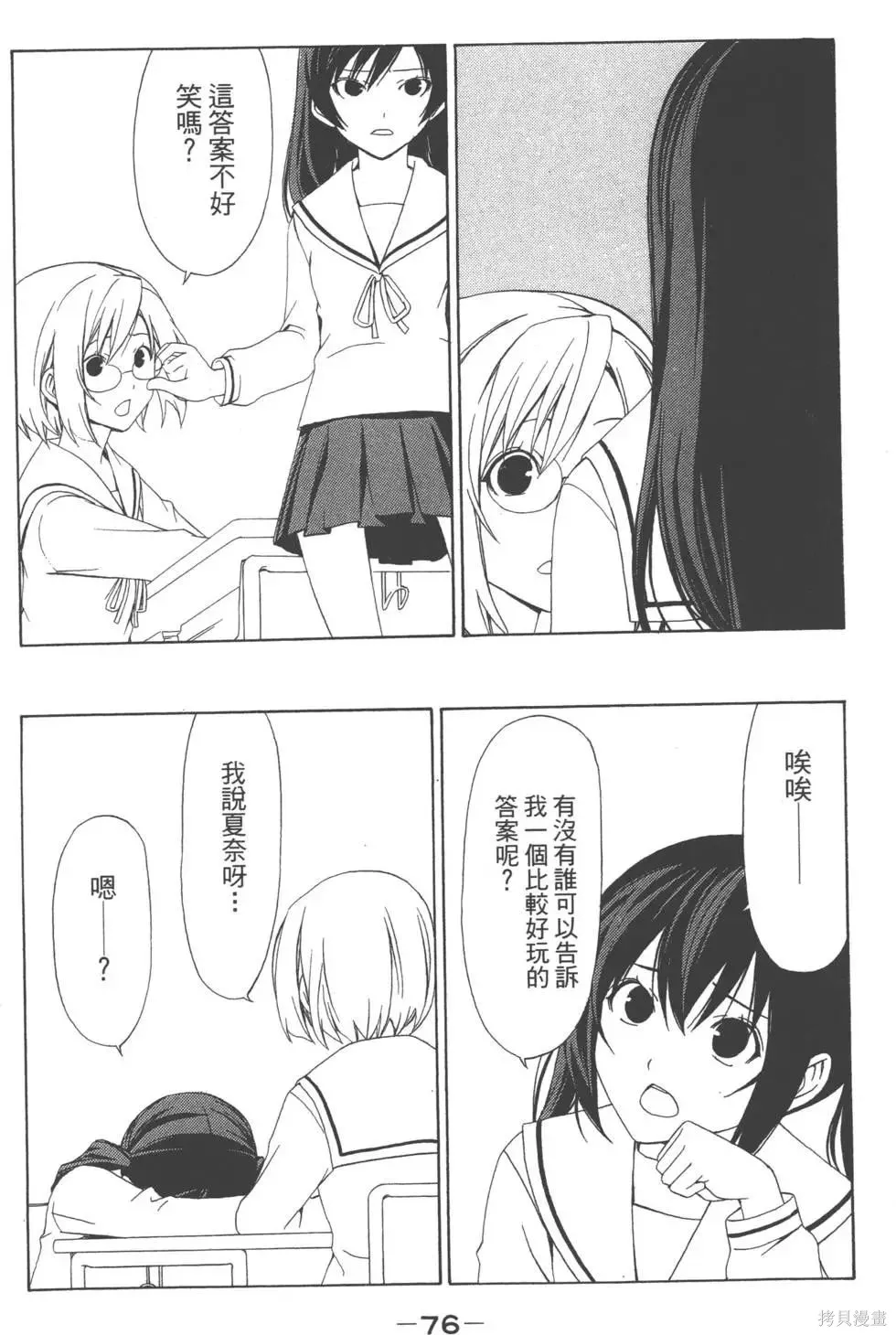 南家三姐妹,第04卷,第77张