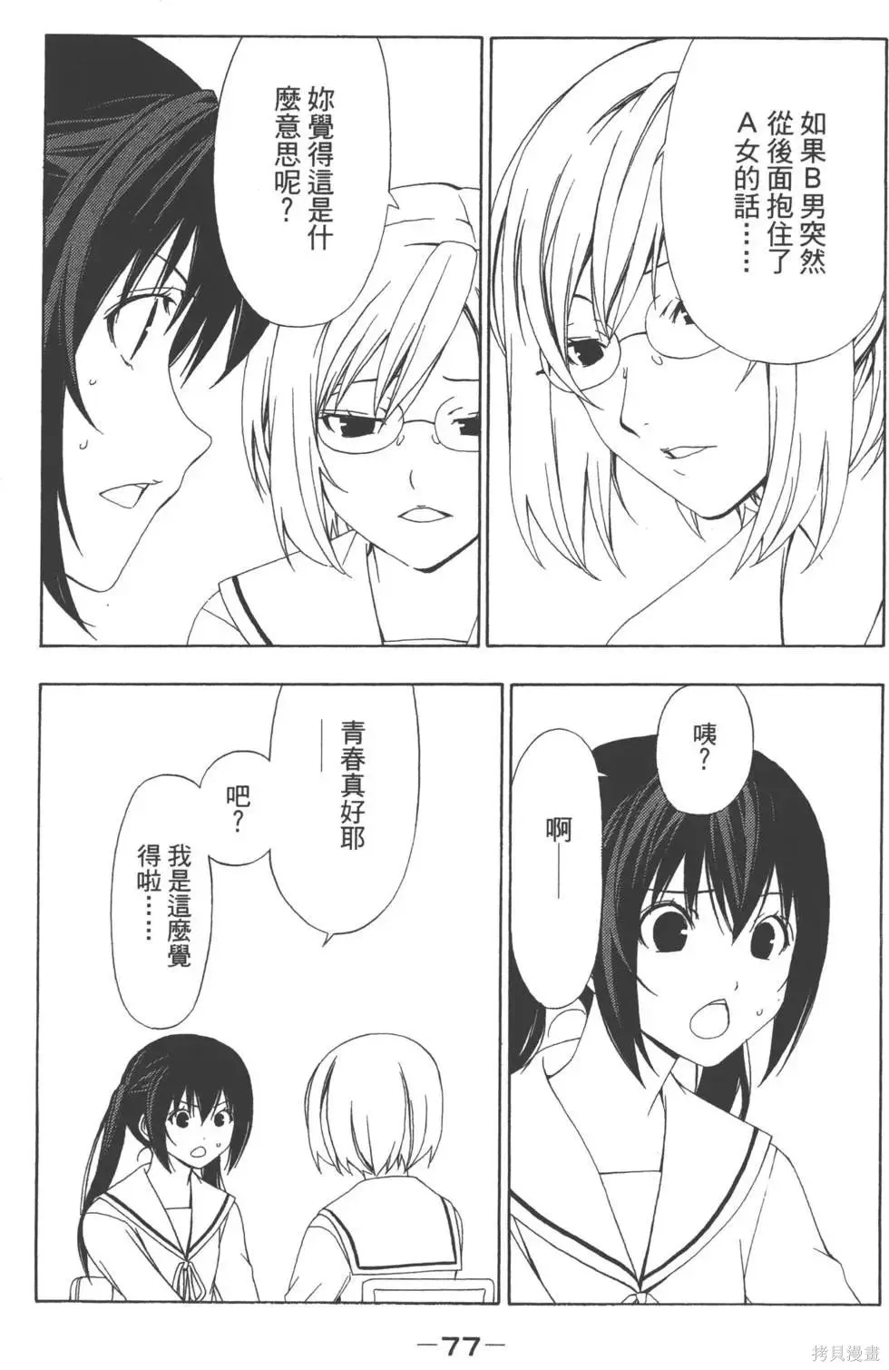 南家三姐妹,第04卷,第78张