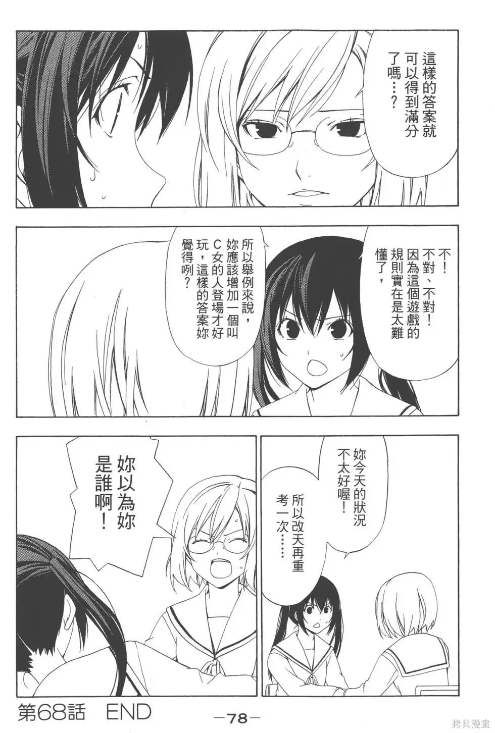 南家三姐妹,第04卷,第79张