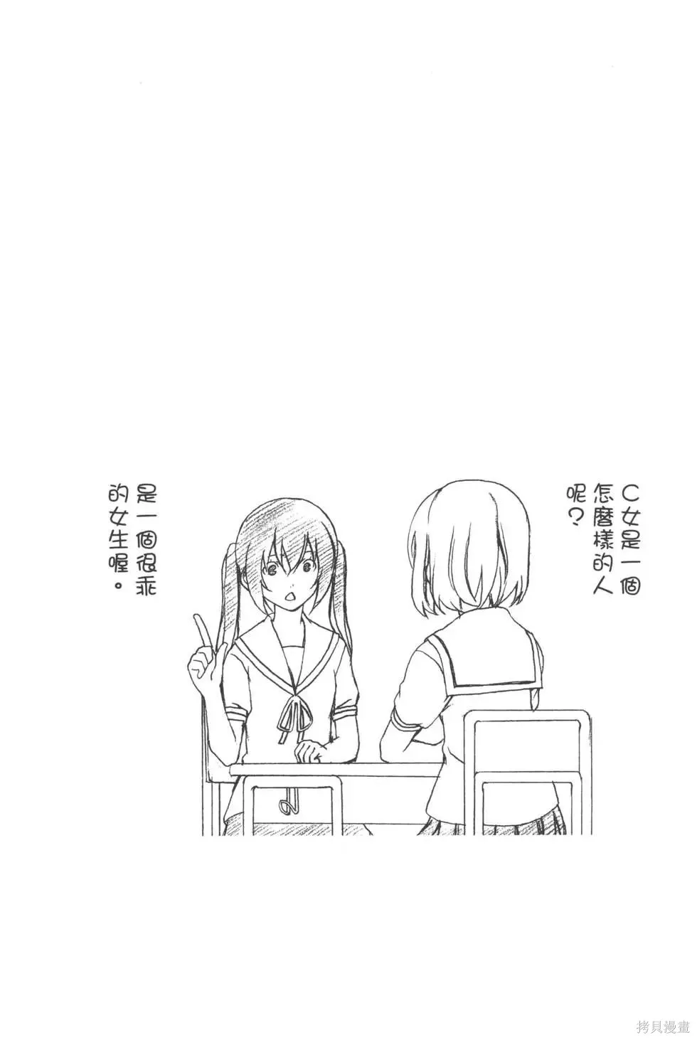 南家三姐妹,第04卷,第80张