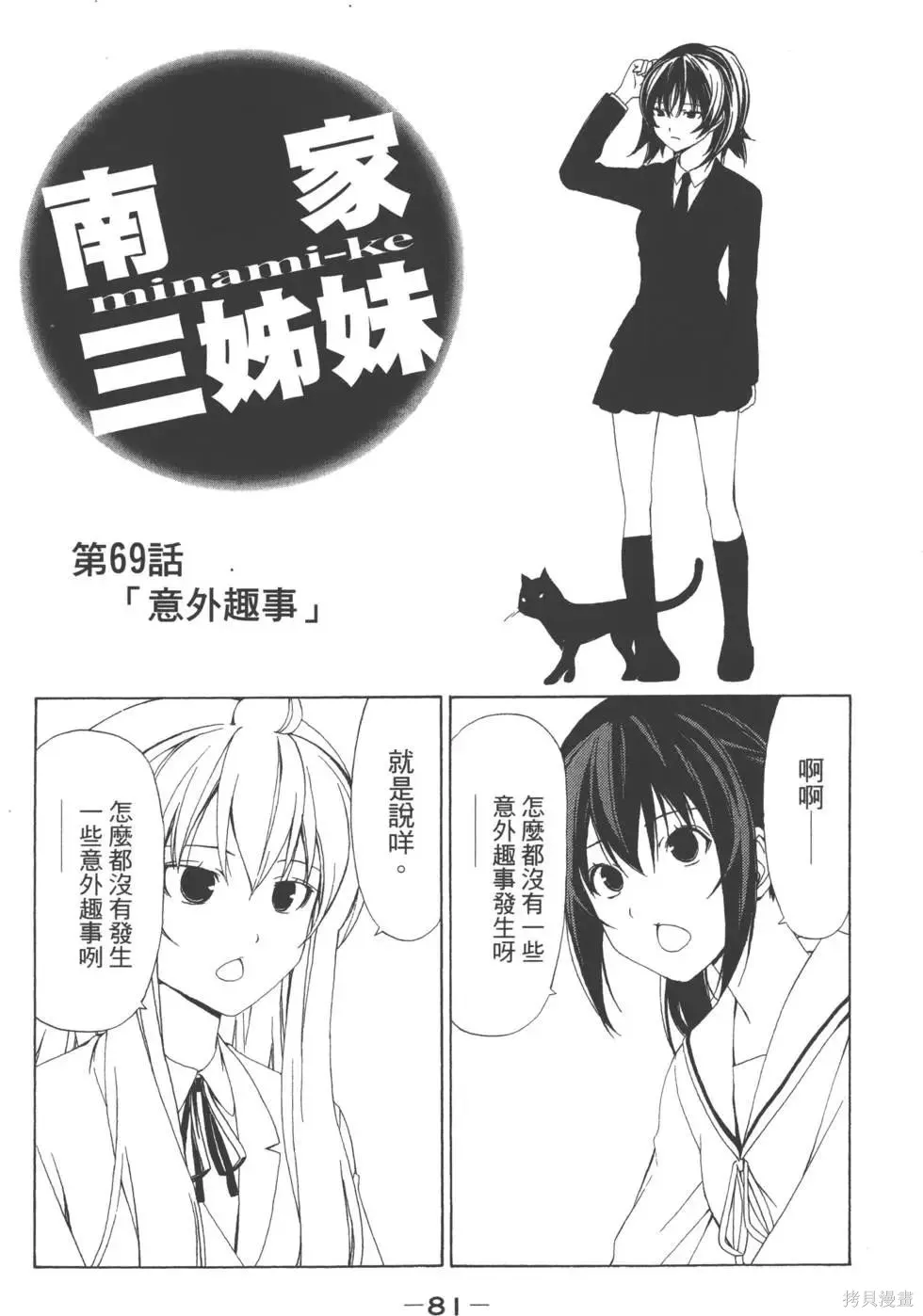 南家三姐妹,第04卷,第82张