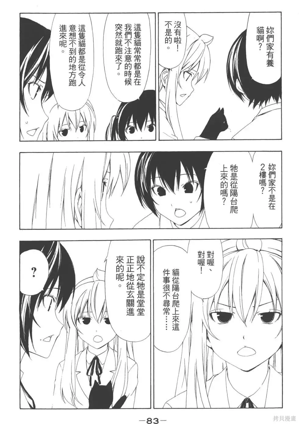 南家三姐妹,第04卷,第84张
