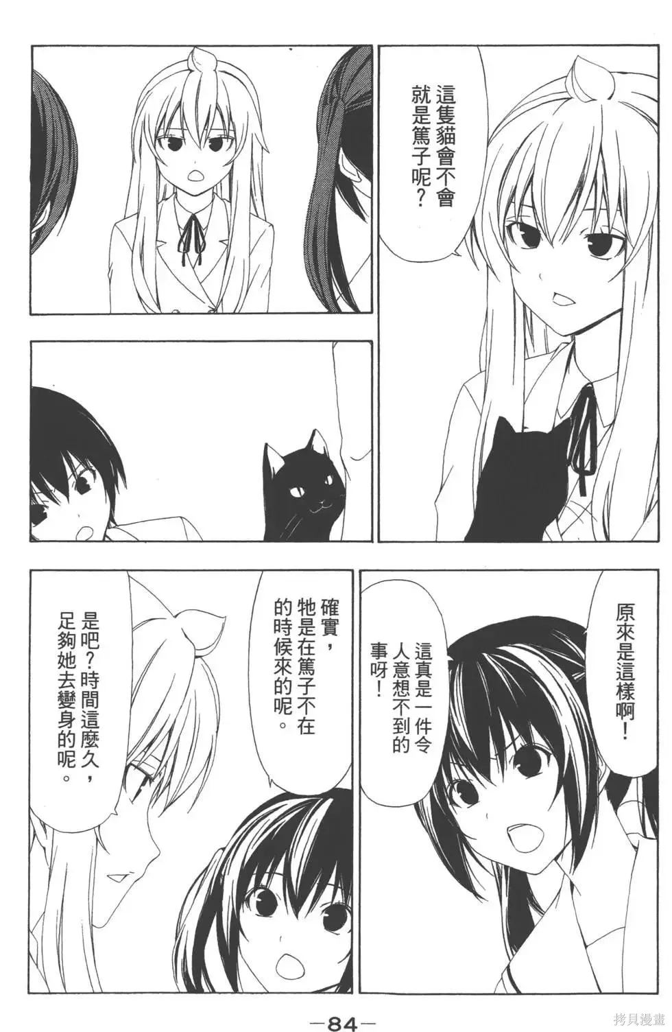 南家三姐妹,第04卷,第85张