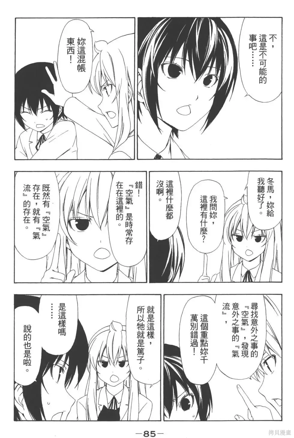 南家三姐妹,第04卷,第86张