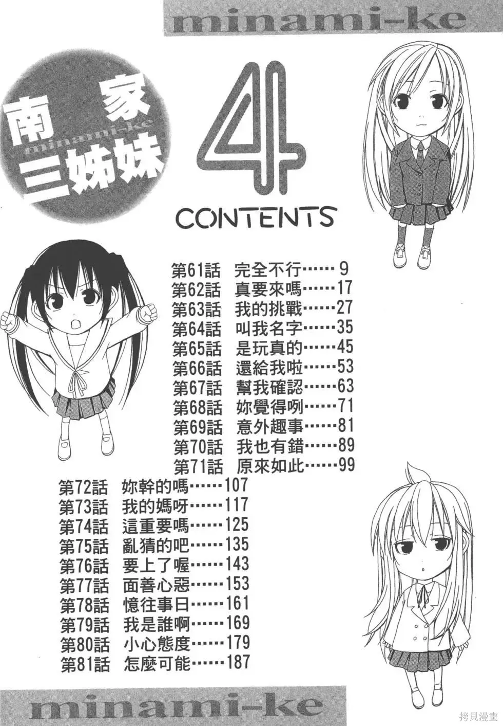 南家三姐妹,第04卷,第9张