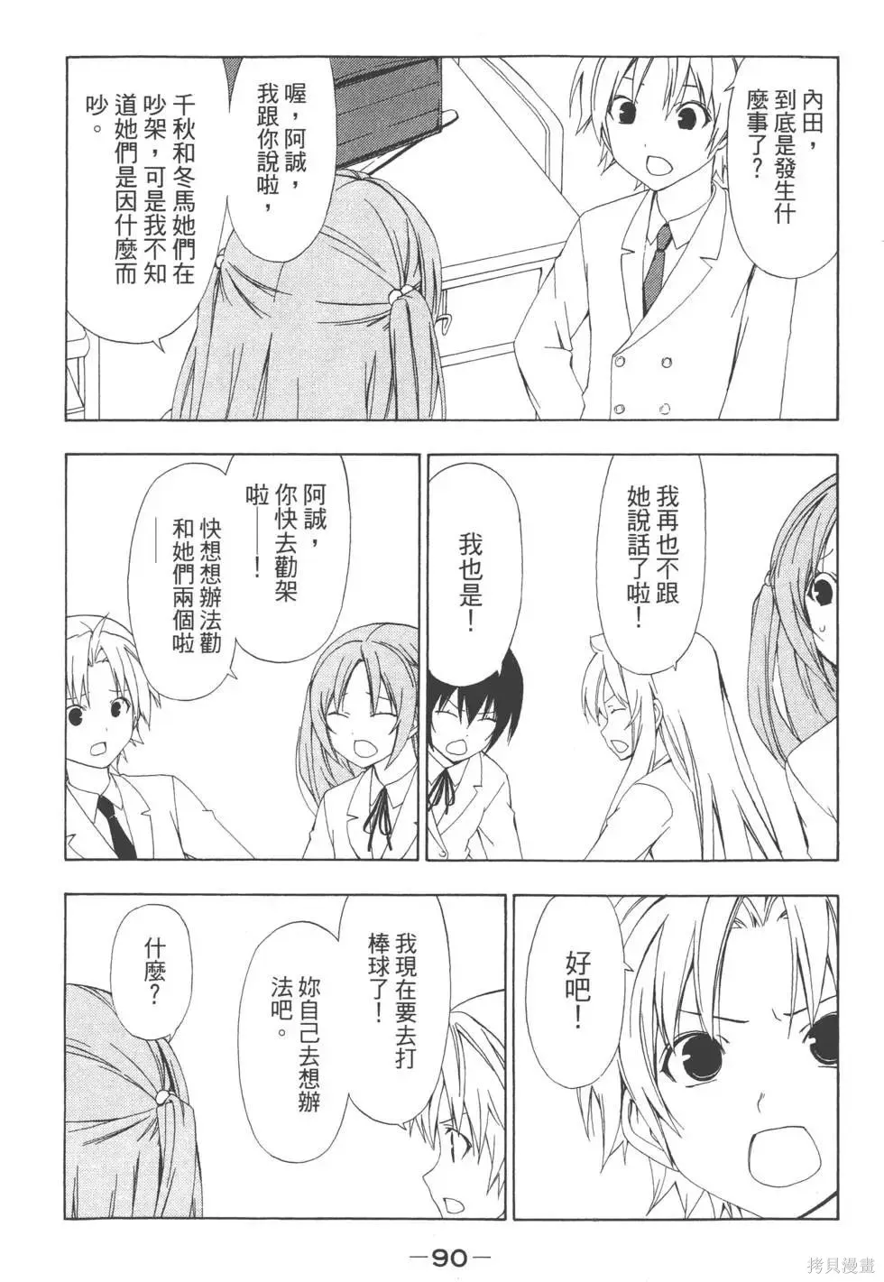 南家三姐妹,第04卷,第91张