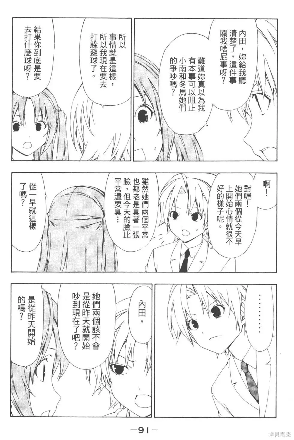 南家三姐妹,第04卷,第92张