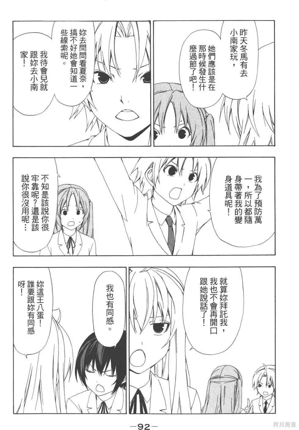 南家三姐妹,第04卷,第93张