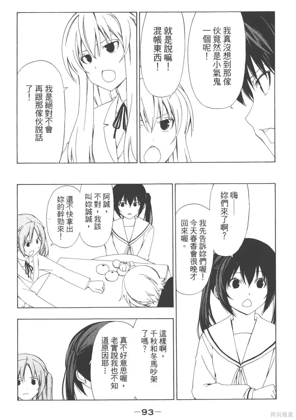 南家三姐妹,第04卷,第94张