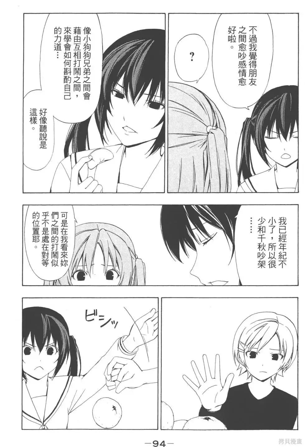 南家三姐妹,第04卷,第95张
