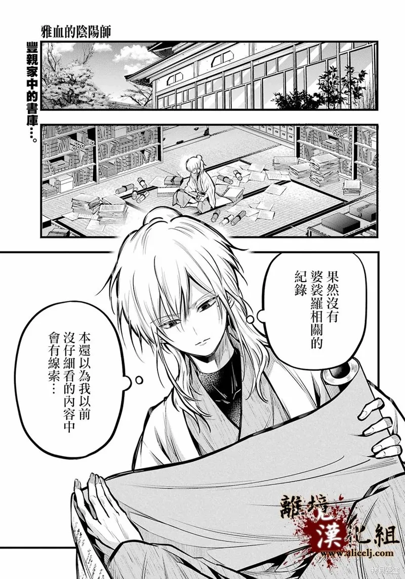 雅血的陰陽師,第18话,第1张