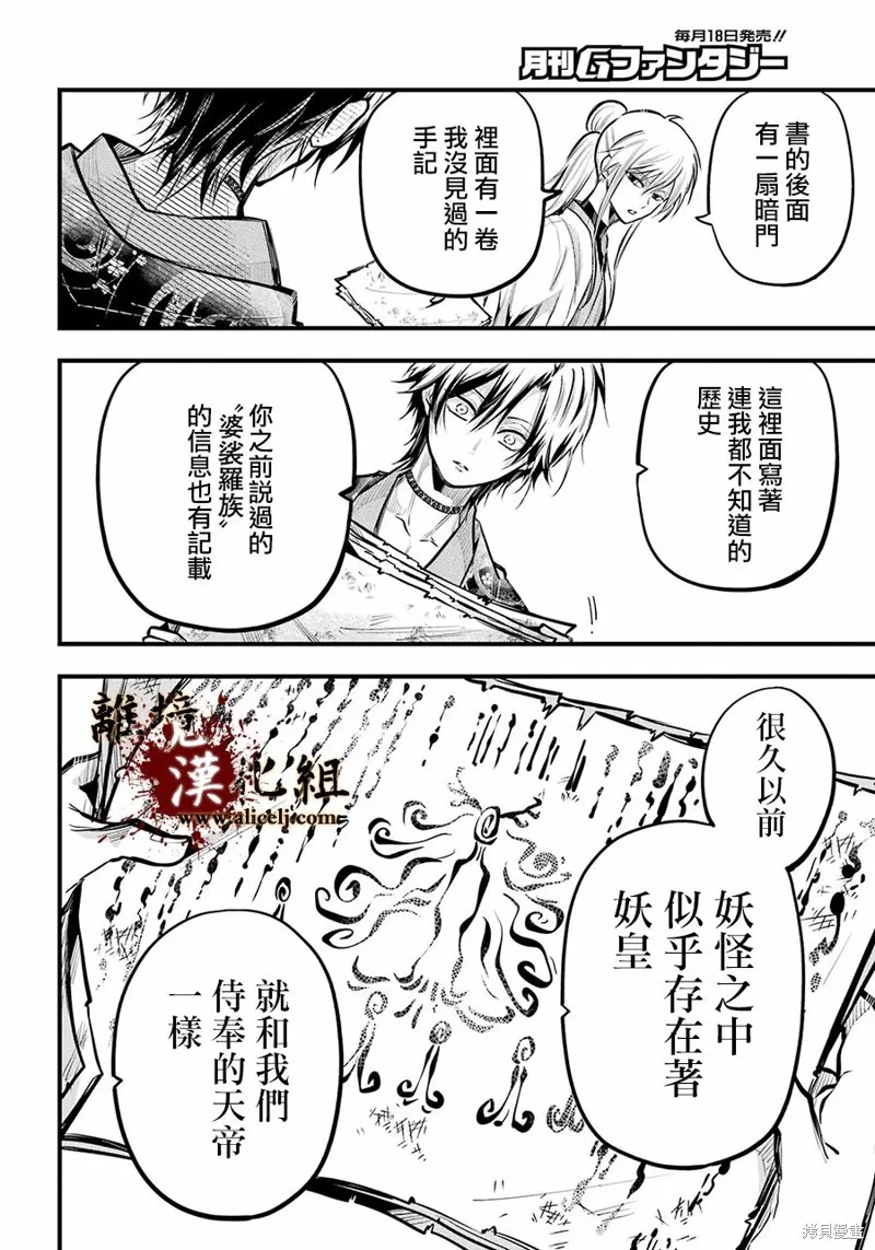 雅血的陰陽師,第18话,第10张