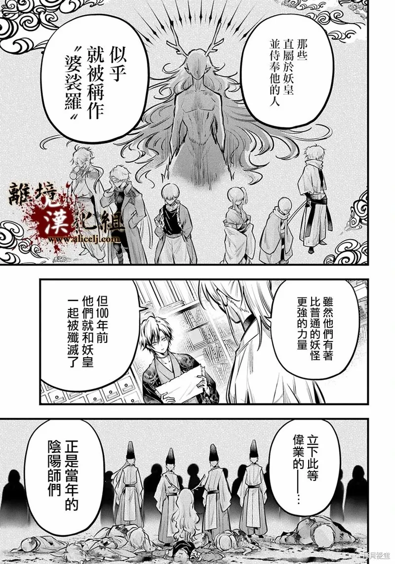 雅血的陰陽師,第18话,第11张