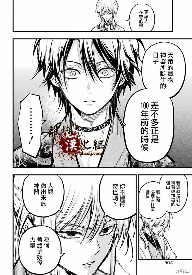 雅血的陰陽師,第18话,第12张