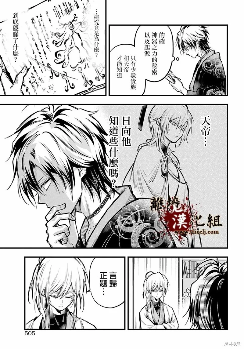 雅血的陰陽師,第18话,第13张