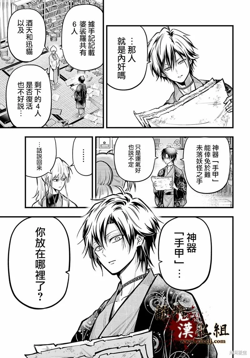 雅血的陰陽師,第18话,第15张