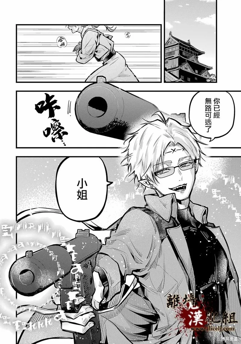 雅血的陰陽師,第18话,第16张