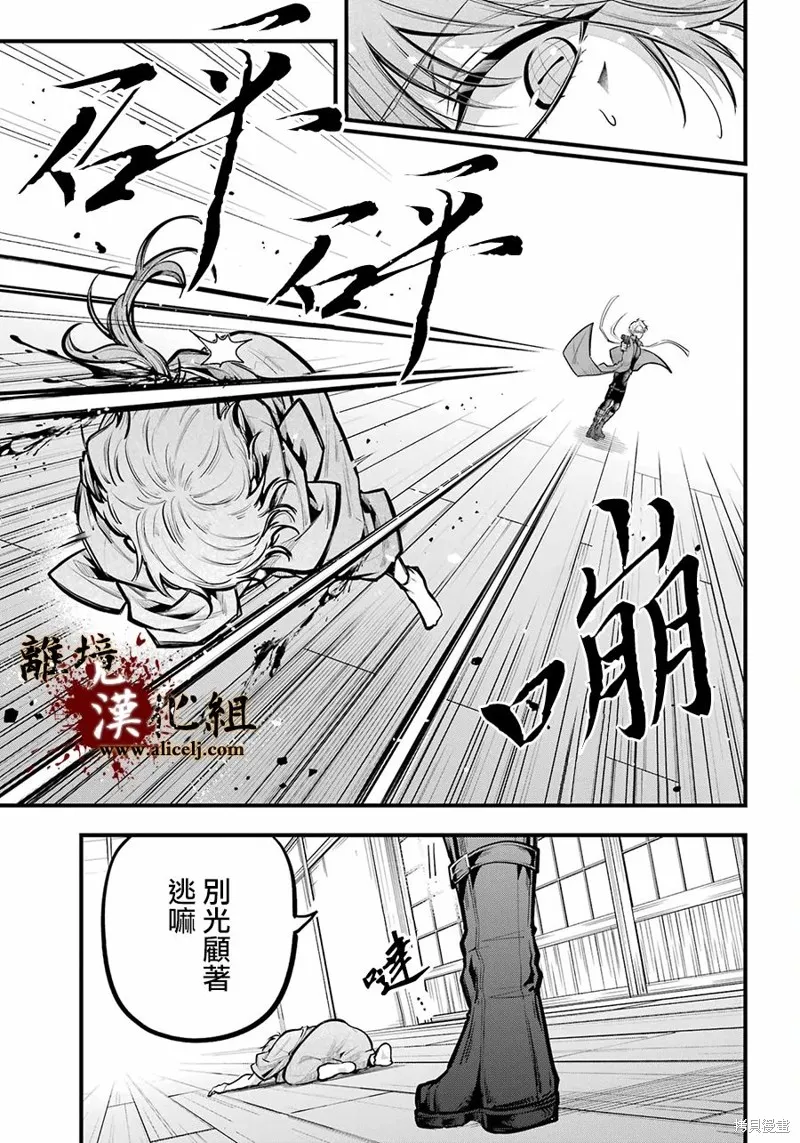 雅血的陰陽師,第18话,第17张