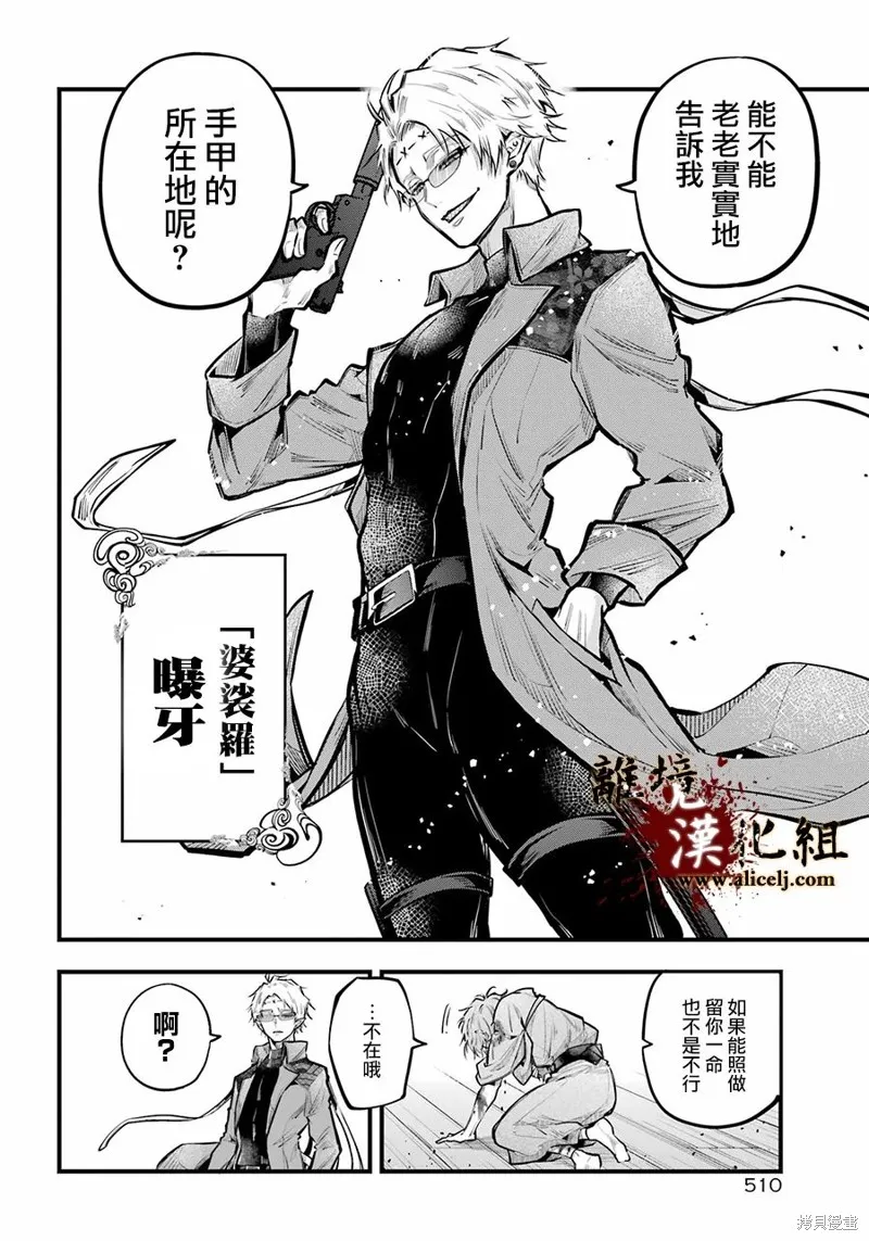 雅血的陰陽師,第18话,第18张