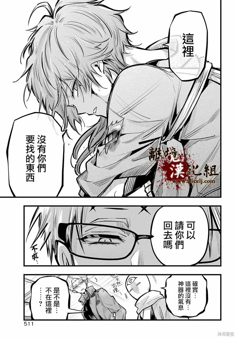 雅血的陰陽師,第18话,第19张