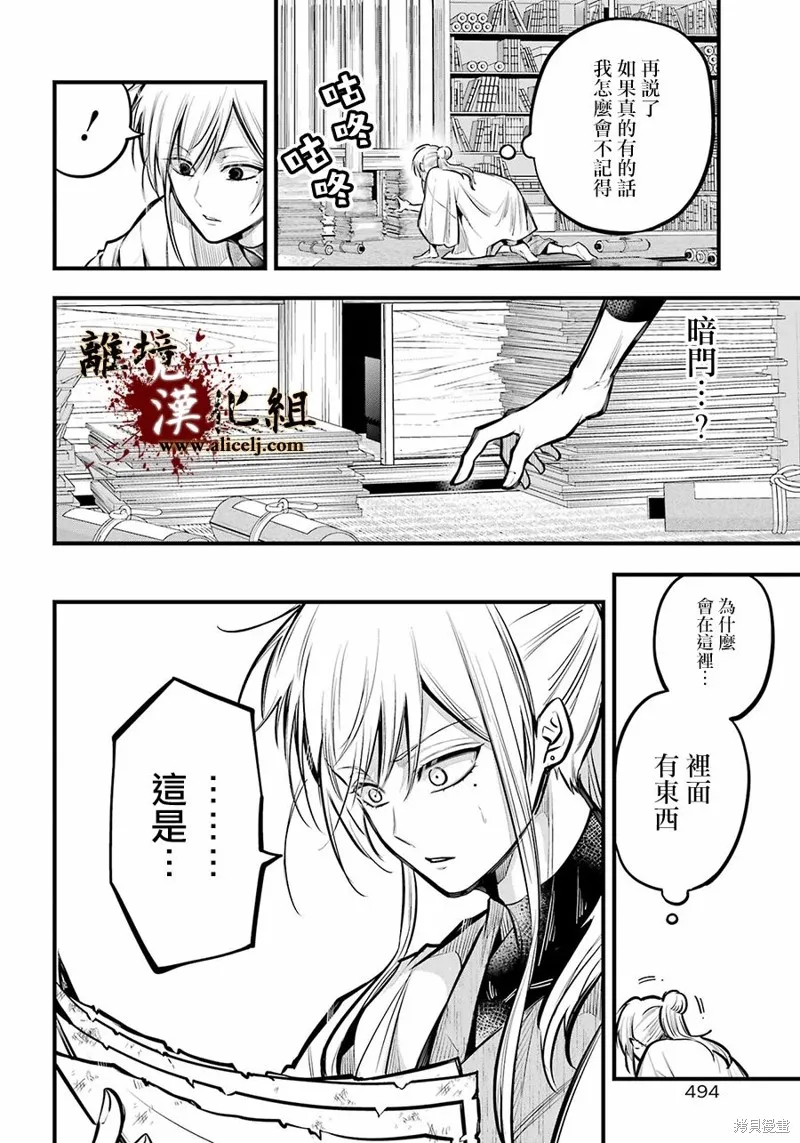 雅血的陰陽師,第18话,第2张