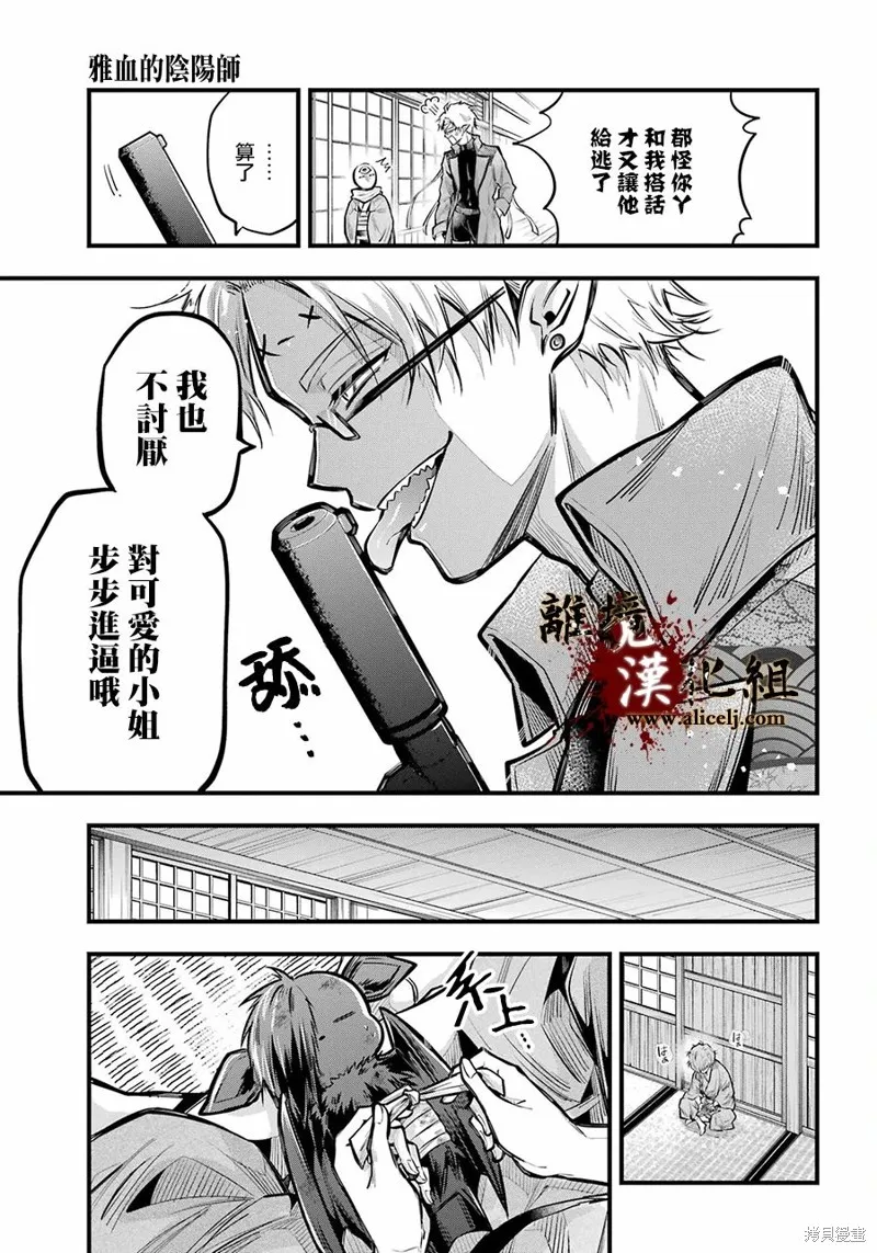 雅血的陰陽師,第18话,第21张