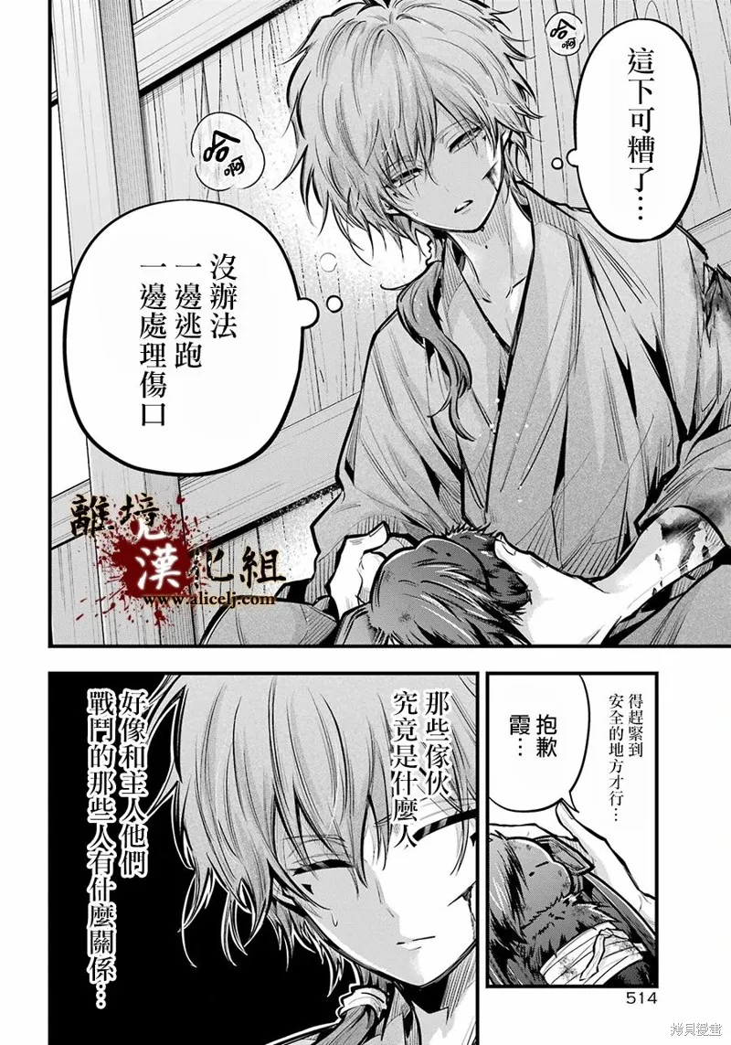 雅血的陰陽師,第18话,第22张