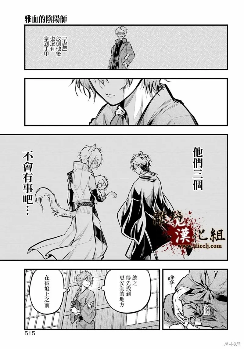 雅血的陰陽師,第18话,第23张