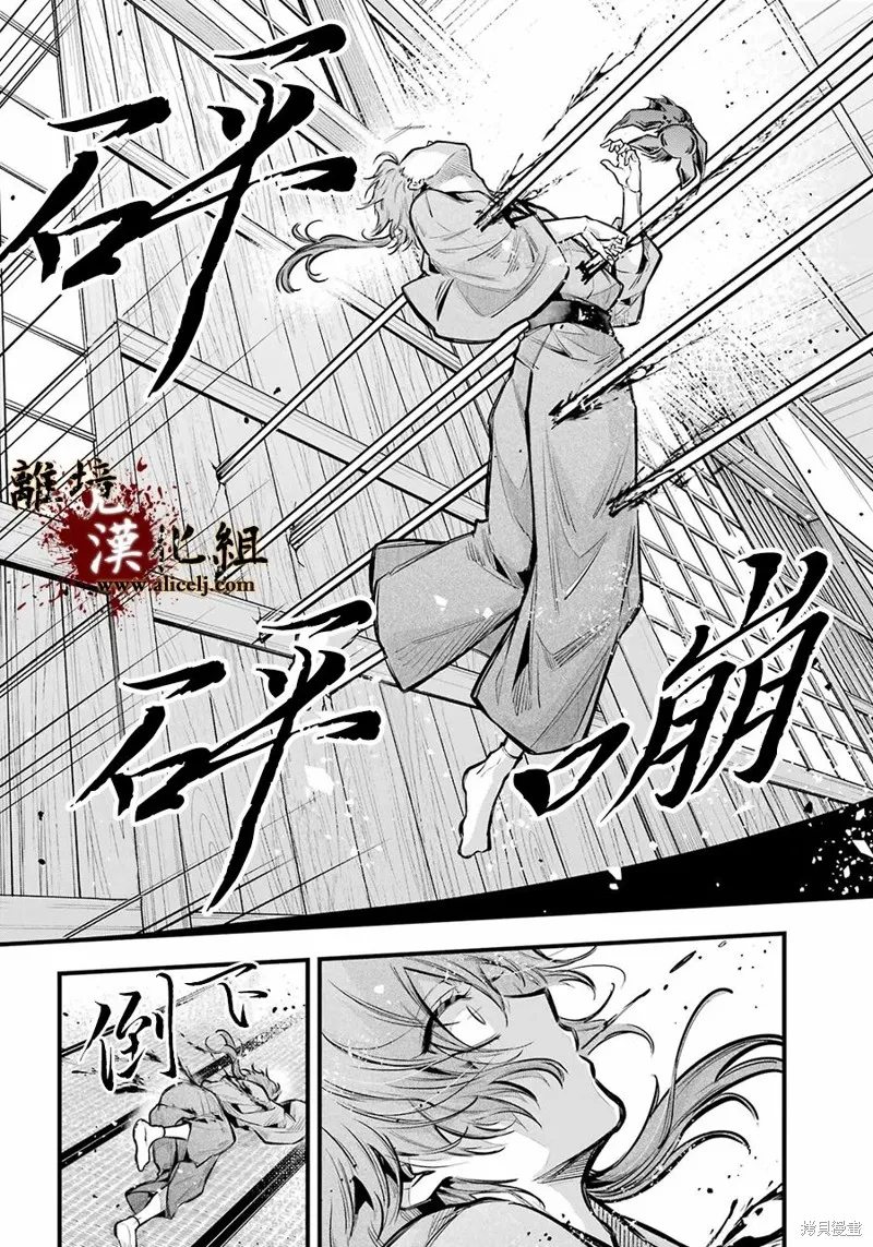 雅血的陰陽師,第18话,第24张